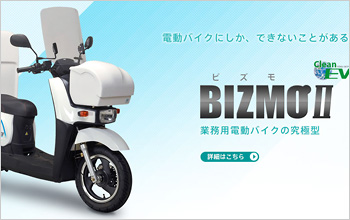 BIZMO II web�T�C�g